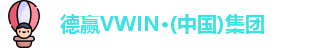 德赢vwin